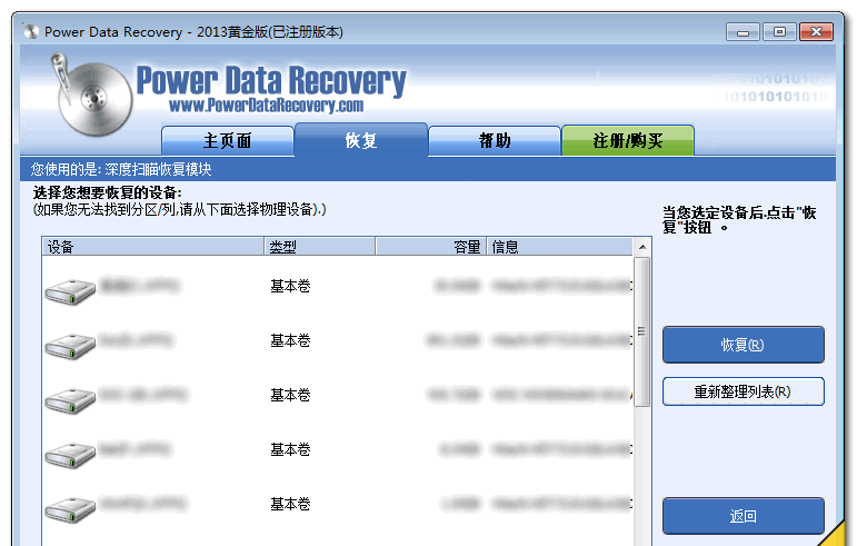 Power Data Recovery Portable v2013 单文件中文汉化绿色便携注册版