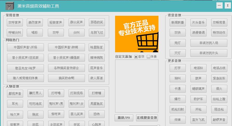 萧米音频音效辅助工具V2014正式版截图1