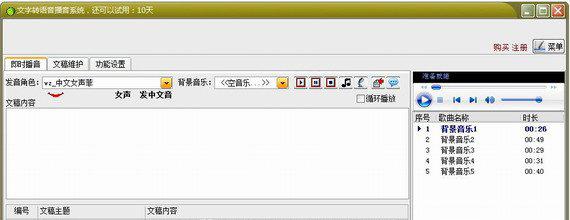 文字转语音播音系统破解版截图1