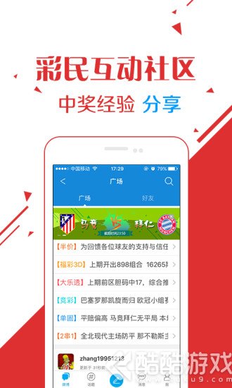 约彩365app截图2