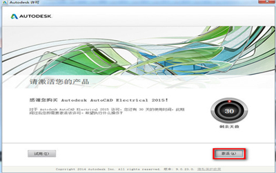 autocad2015破解02