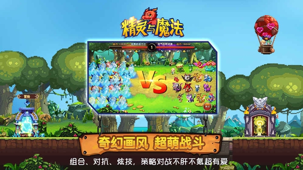 精灵与魔法截图1