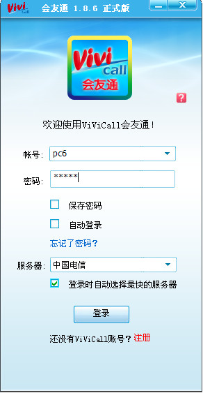 会友通网络电话截图1