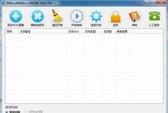 jpg转word软件截图1