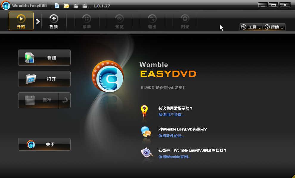 WombleEasyDVDv1.0.1.28官方中文注册版截图1