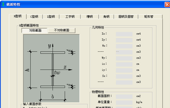 型钢计算软件截图1