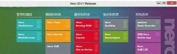 nero刻录软件精简版截图1