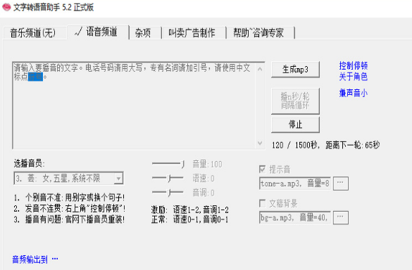 文字转语音助手截图3