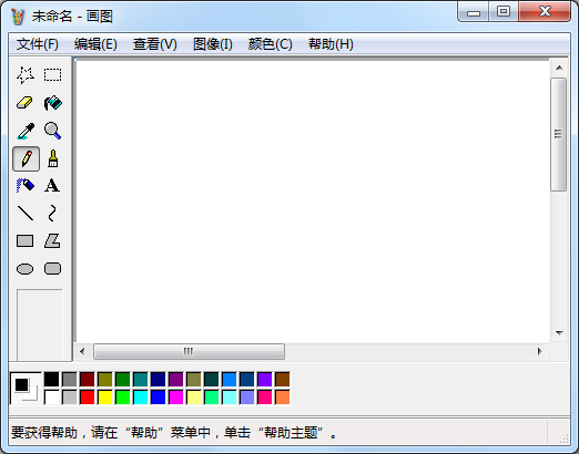 windowsxp画图工具截图1