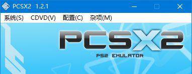 pcsx2模拟器截图1