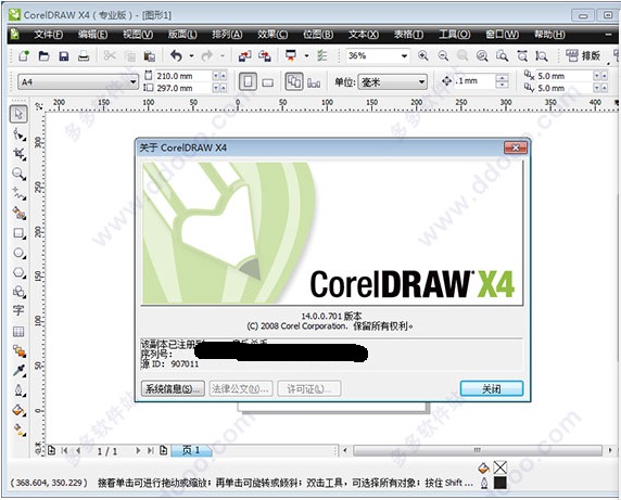 coreldrawx4精简版截图1