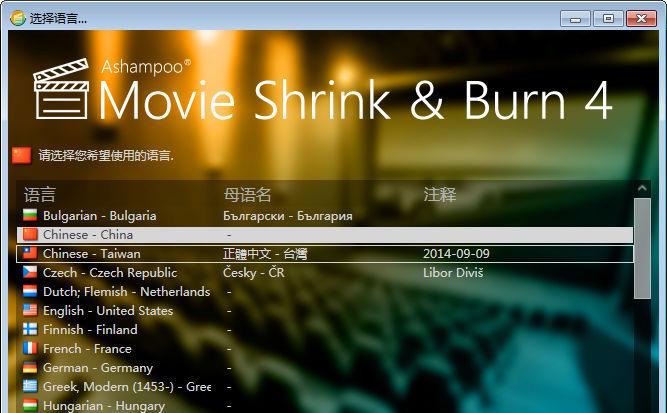 Ashampoo Movie Shrink & Burn v4.0.2.4 简繁体中文特别版