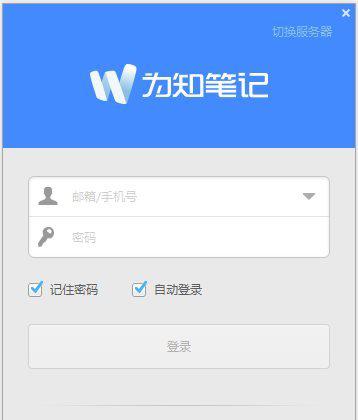 为知笔记vip破解版截图1