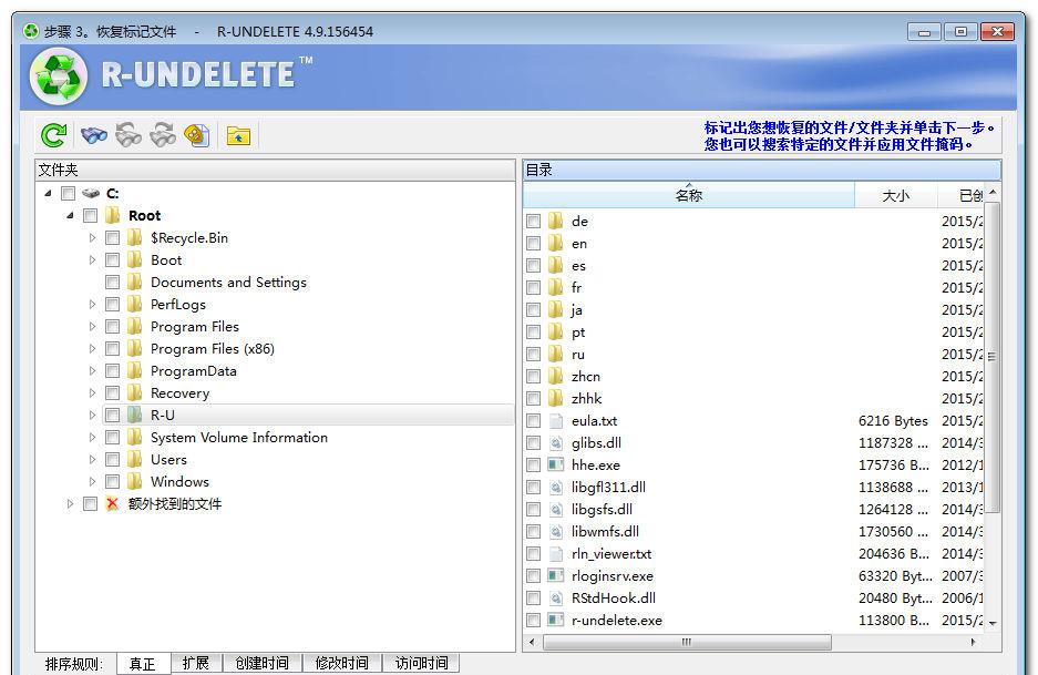 R-Undelete Commercial v4.9.0 Build 156454 中文特别版