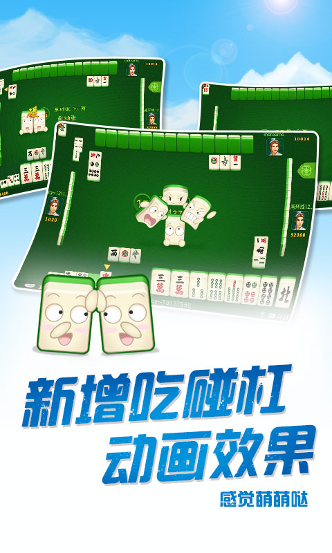 南昌麻将截图1