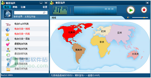 魅影流声全球网络收音机截图2