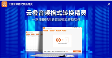 云橙音频格式转换精灵截图2
