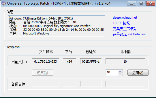 tcpip.sys软件01