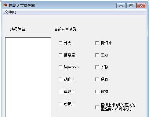 电影大亨修改器截图1