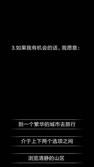 你了解自己吗游戏app截图2