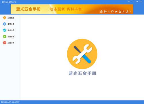 蓝光五金手册截图1