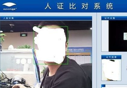 良田人证对比系统截图3