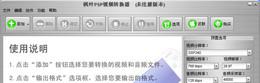 枫叶PSP视频转换器V10.2.6.0正式版截图1