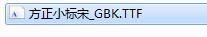 方正小标宋gbk字体02
