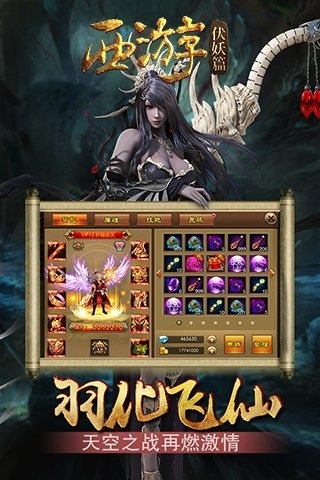 西游伏妖篇手游v1.5.2截图2