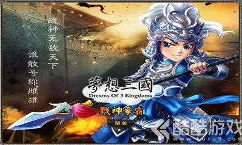 梦想三国单机破解版截图4