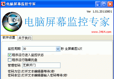 电脑屏幕监控专家截图1