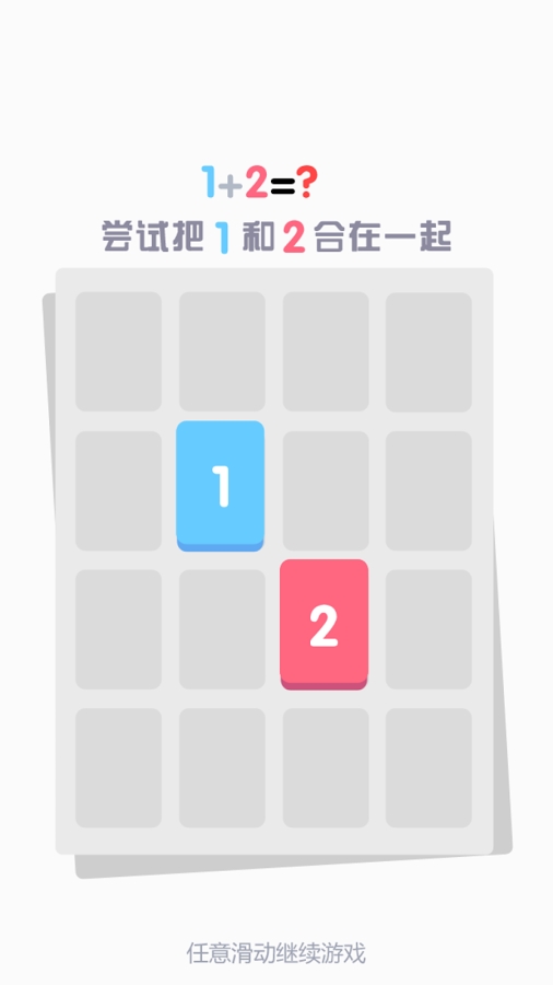 threes游戏截图1