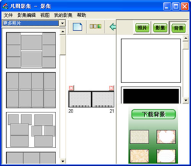 凡图数码影集制作工具截图2