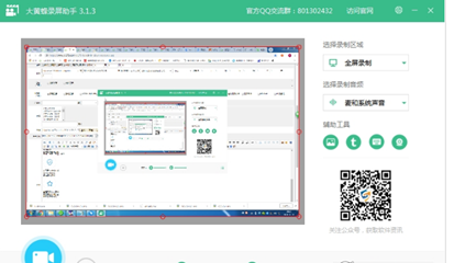大黄蜂录屏软件截图3