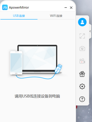 apowermirror破解版截图1