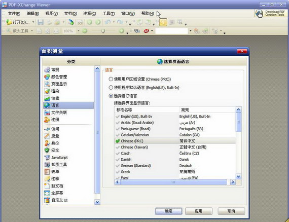 PDF-XChangeViewerProPortable截图1