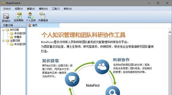 notefirst截图1