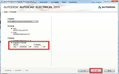 autocad2015破解04