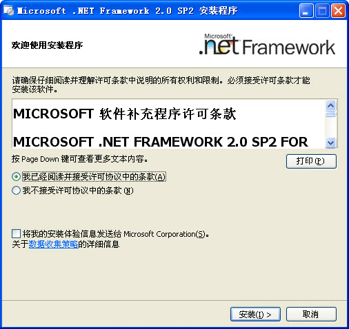 microsoft.netframework2.0截图1