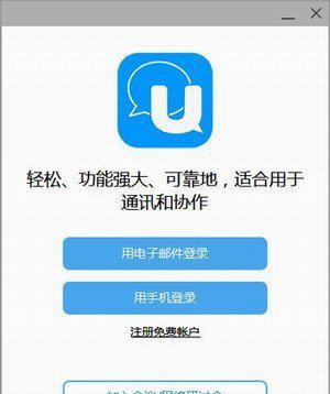 u会议截图1