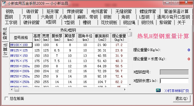 小五金手册截图1