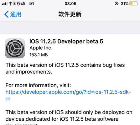 ios11.2.5beta5截图1