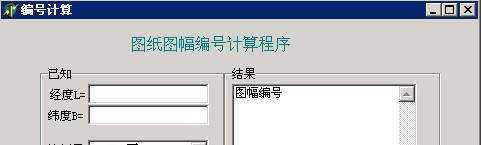 图纸图幅编号计算程序截图1
