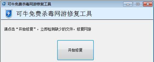 cf修复工具截图1