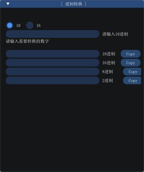 进制转换器截图1