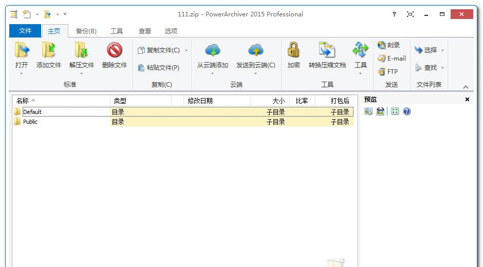 PowerArchiver2015Portable截图1