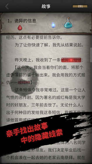 流言侦探无限提示内购破解版截图3