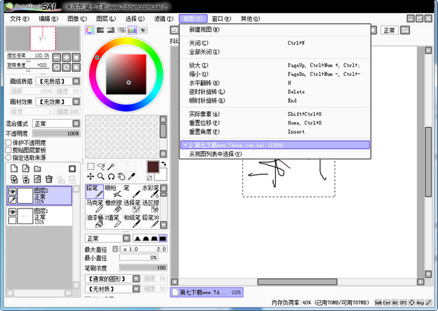 sai2.0截图1