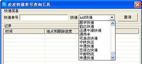 皮皮快递单号查询工具V1.0.2.7绿色版截图1