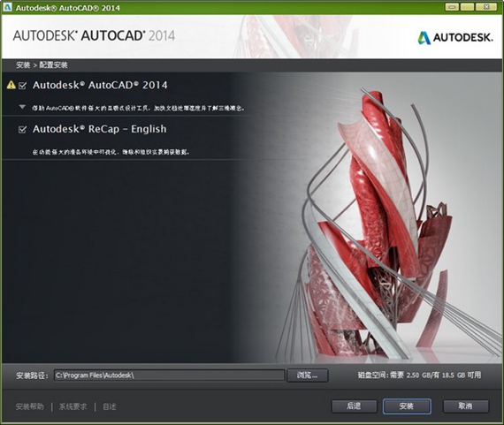 autocad2014破解版截图1